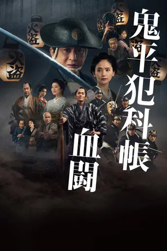 Samural Detective Onihei: Blood for Blood