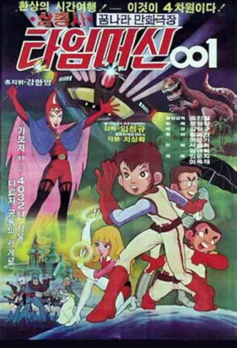 Three Musketeers: Time Machine 001