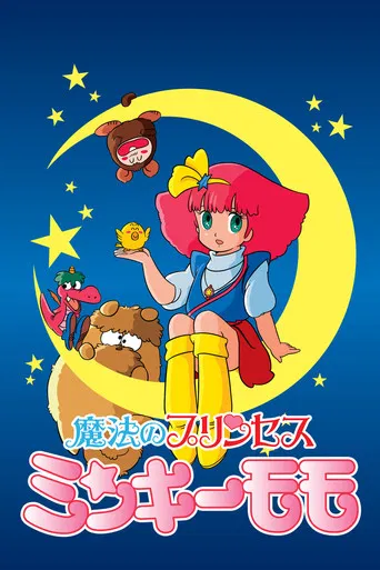 Minky Momo: La princesa de las estrellas