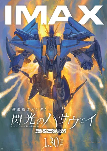 MOBILE SUIT GUNDAM HATHAWAY The Sorcery of Nymph Circe