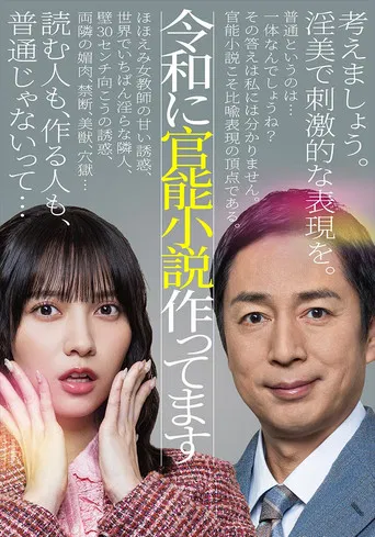 Reiwa ni Kannou Shousetsu Tsukuttemasu