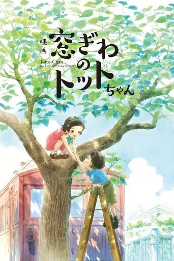 Totto-chan, aventuras desde la ventana