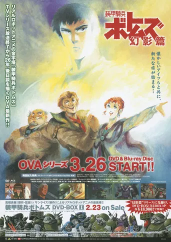 装甲騎兵ボトムズ ペールゼン・ファイルズ