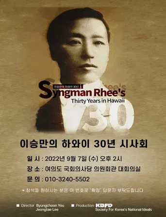 Syngman Rhee's Thirty Years in Hawaii