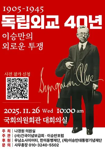 Forty Years of Diplomacy For Independence: Syngman Rhee's Lonely Struggle