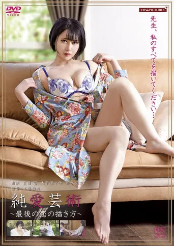 Love Juice Art: Body and Time