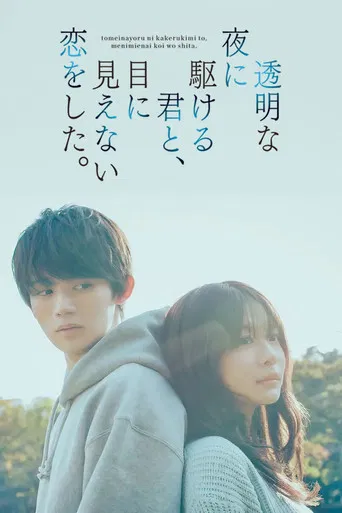 Love Unseen Beneath the Clear Night Sky