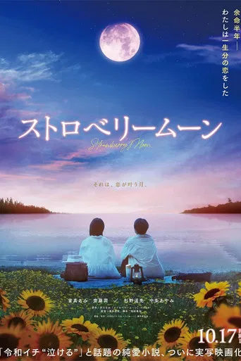 Strawberry Moon