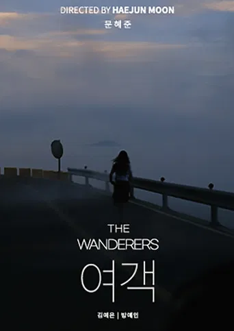 The Wanderers