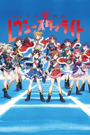 Revue Starlight: The Movie