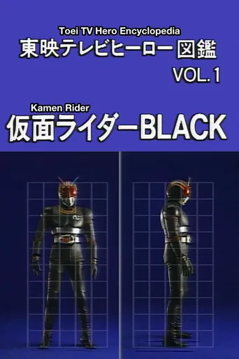 Toei TV Hero Encyclopedia Vol. 1: Kamen Rider Black