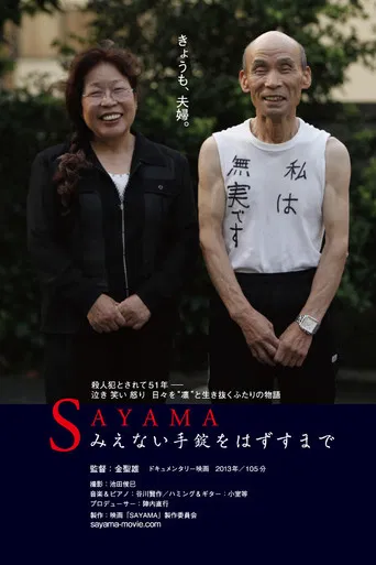 Invisible Handcuffs - The Sayama Case