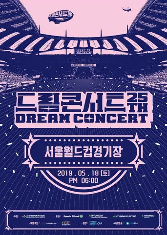 2019 Dream Concert