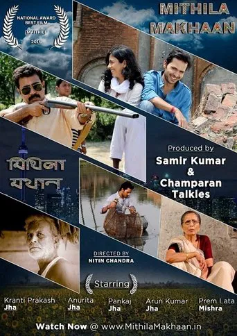 मिथिला मखान