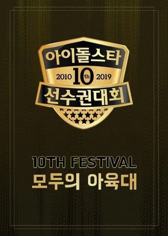 Campeonato de atletismo Idol Star Especial Chuseok 2019