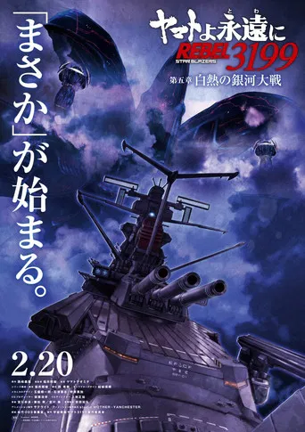 Be Forever Yamato - Rebel 3199 - Part 5: The Incandescent Galactic War