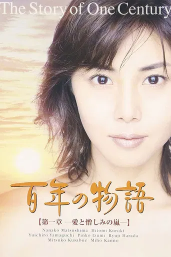 The Story of One Century