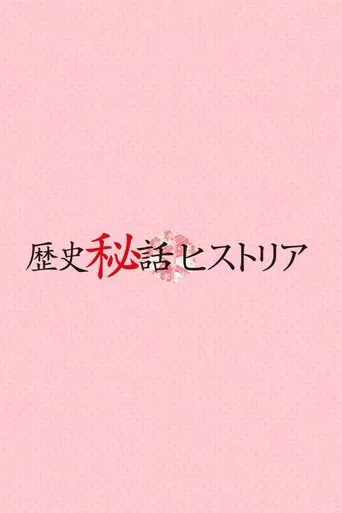 Rekishi Hiwa Historia