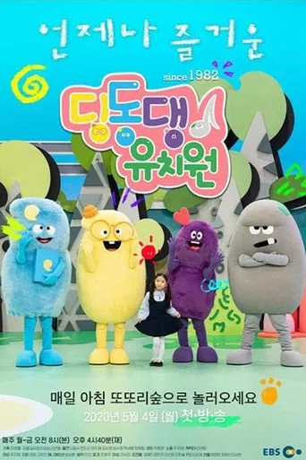 딩동댕 유치원