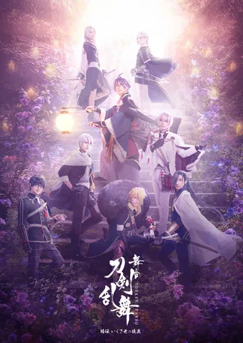 Stage Touken Ranbu - Kiden: Ikusayu no Adabana