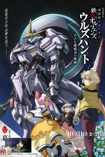 Mobile Suit Gundam: Iron-Blooded Orphans - Urdr-Hunt: Path of the Little Challenger