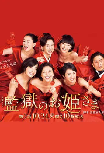 Las princesas de la prisión