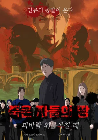 The Land of the Dead: When the Blood Wind Is in Full Swing