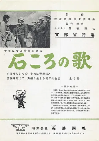 石ころの唄