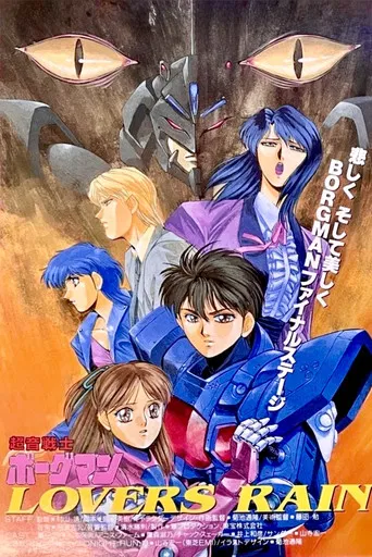 Sonic Soldier Borgman: Lover's Rain