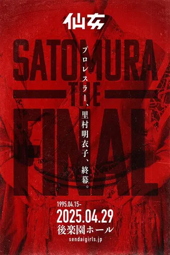 Sendai Girls Meiko Satomura THE FINAL