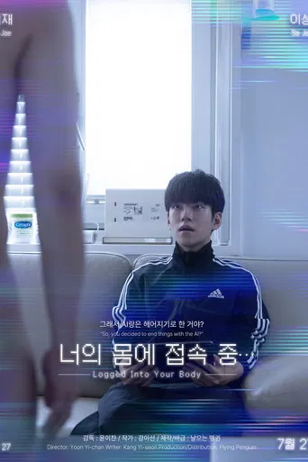 너의 몸에 접속 중...