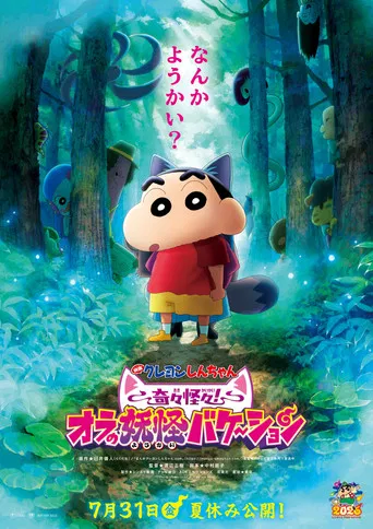 Crayon Shin-chan the Movie: Very Bizarre! My Yokai Vacation