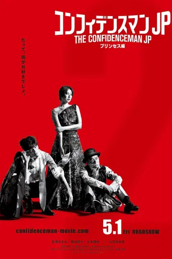 The Confidence Man JP – Episode of the Princess –