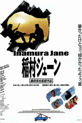 Inamura Jane