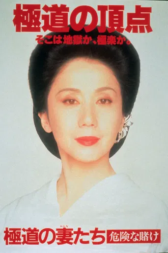 Yakuza Ladies: Dangerous Gamble