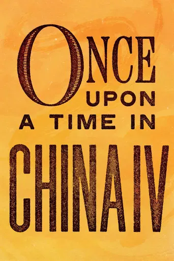 Érase una vez en China IV: El rey del viento