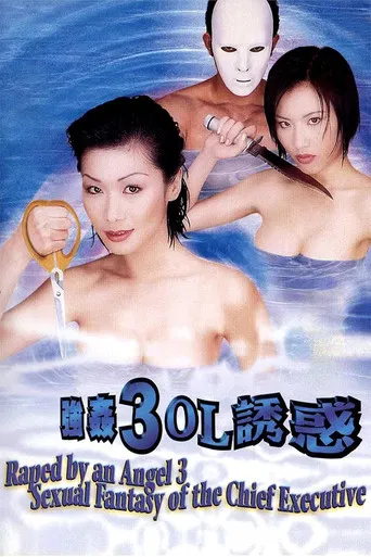 Raped by an Angel 3: Sexual Fantasy of the Chief Executive