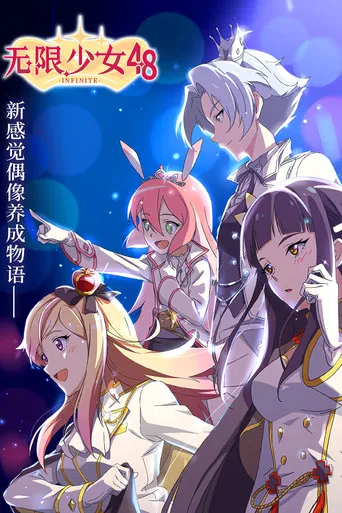 Wu Xian Shao Nu 48: Infinite