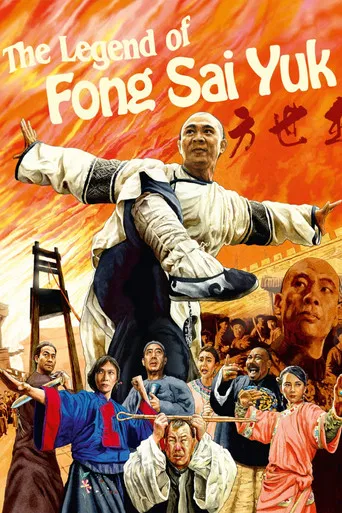 La leyenda de Fong Sai Yuk