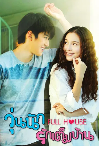 Full House (Thai)