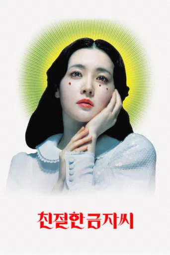 Sympathy for Lady Vengeance