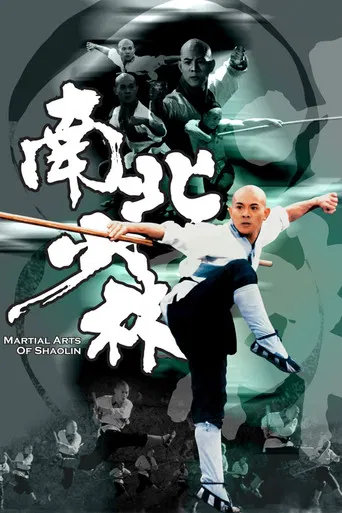 Las artes marciales de Shaolin