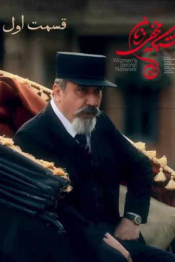 Women’s Secret Network