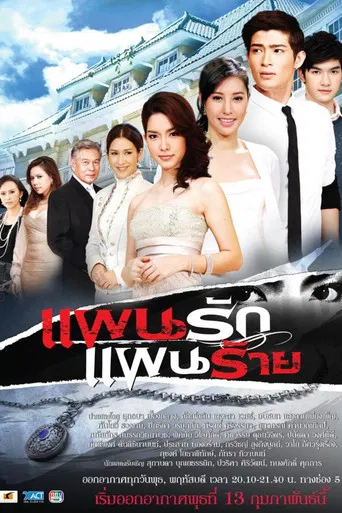 Phaen Rak Phaen Rai
