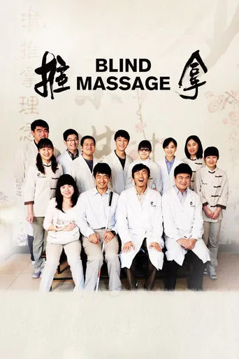Blind Massage