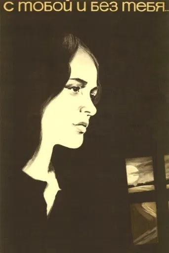 With You and Without You