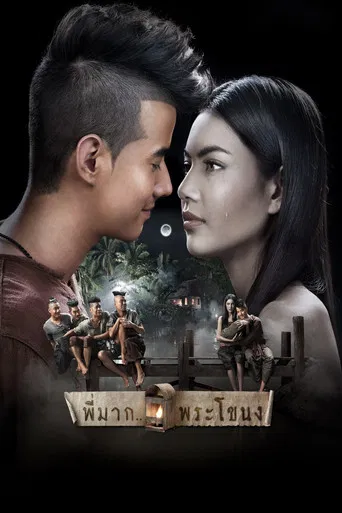 Pee Mak Phrakanong