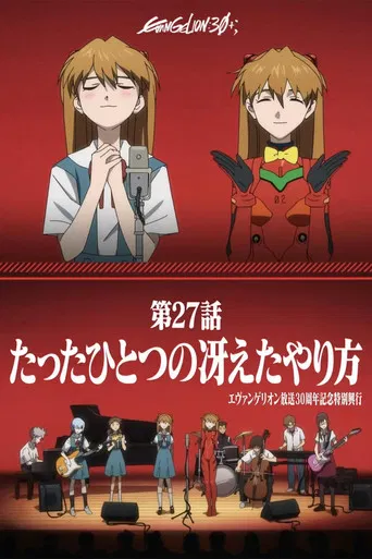 Evangelion30+ 30th Anniversary of Evangelion