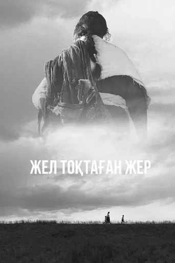 The land where winds stood still