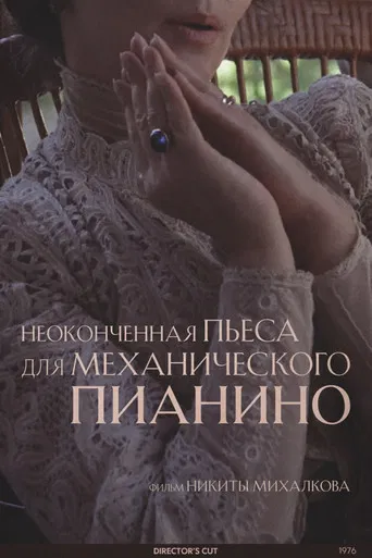 Una pieza inacabada para piano mecánico